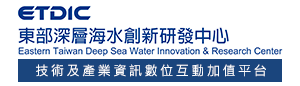 東部深層海水創新研發中心